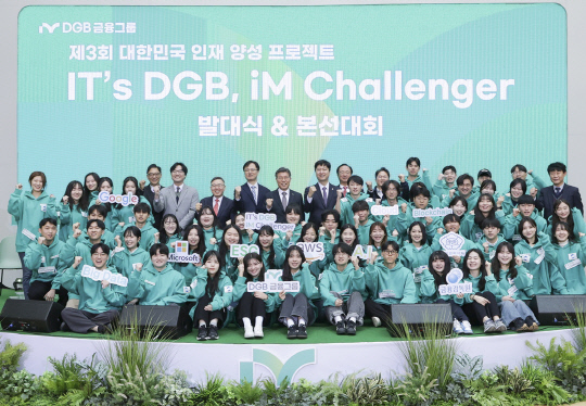 지난 14일 열린  DGB금융그룹 '디지털 인재 양성 프로젝트' 발대·본선대회에서 참가자들이 기념촬영을 하고 있다.  DGB금융그룹 제공